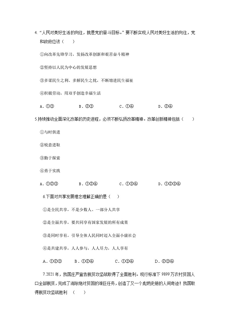 1.2走向共同富裕 课件+教案+练习（含素材）02