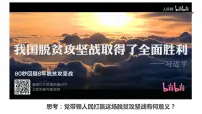 初中政治思品人教部编版九年级上册（道德与法治）走向共同富裕精品课件ppt
