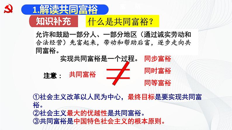 1.2走向共同富裕 课件+教案+练习（含素材）03