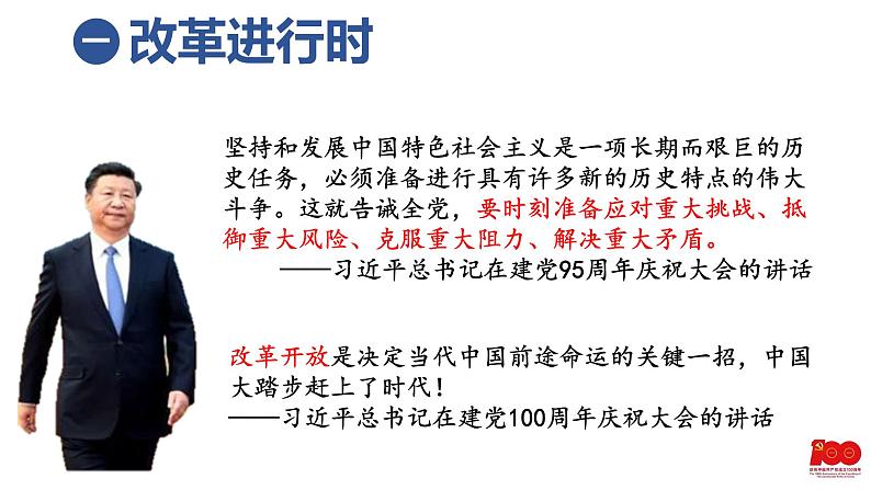 1.2走向共同富裕 课件+教案+练习（含素材）08