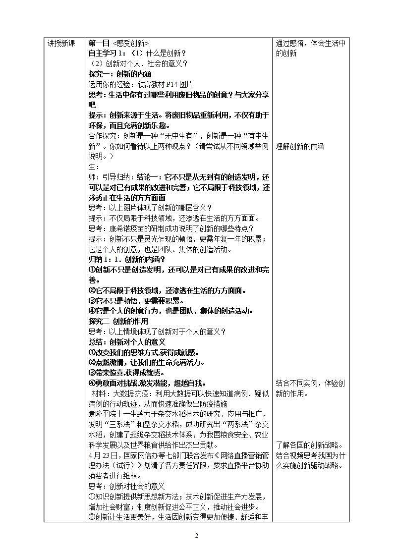 2.1创新改变生活 课件+教案+练习（含素材）02