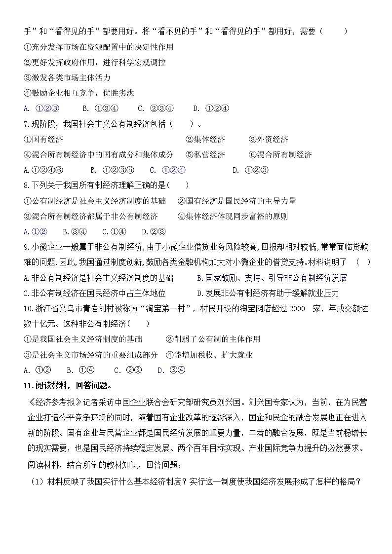 5.1基本经济制度课后作业第2页