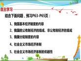 统编版 道德与法治八年级下册 5.1 基本经济制度(课件PPT+教案+练习+素材）