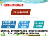 统编版 道德与法治八年级下册 5.1 基本经济制度(课件PPT+教案+练习+素材）
