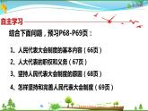 统编版 道德与法治八年级下册 5.2根本政治制度  (课件PPT+教案+同步练习)