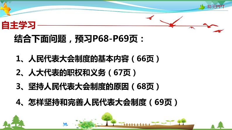 5.2根本政治制度第2页