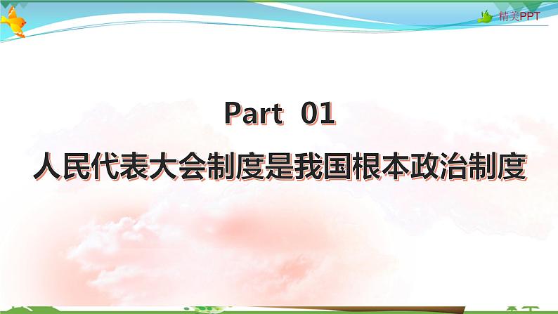 5.2根本政治制度第3页