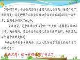 统编版 道德与法治八年级下册 5.2根本政治制度  (课件PPT+教案+同步练习)