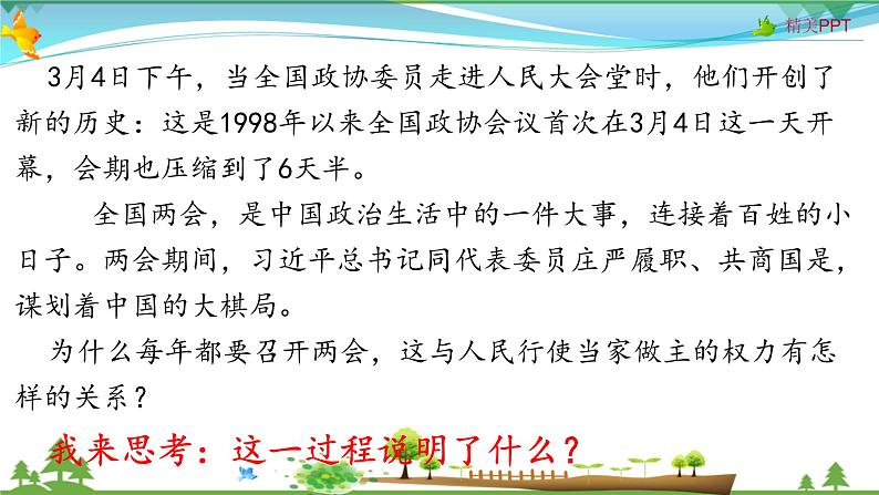 5.2根本政治制度第4页