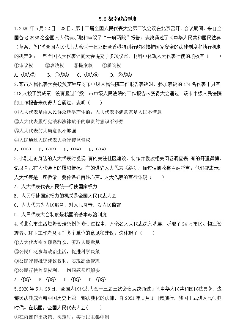 5.2根本政治制度课后作业第1页