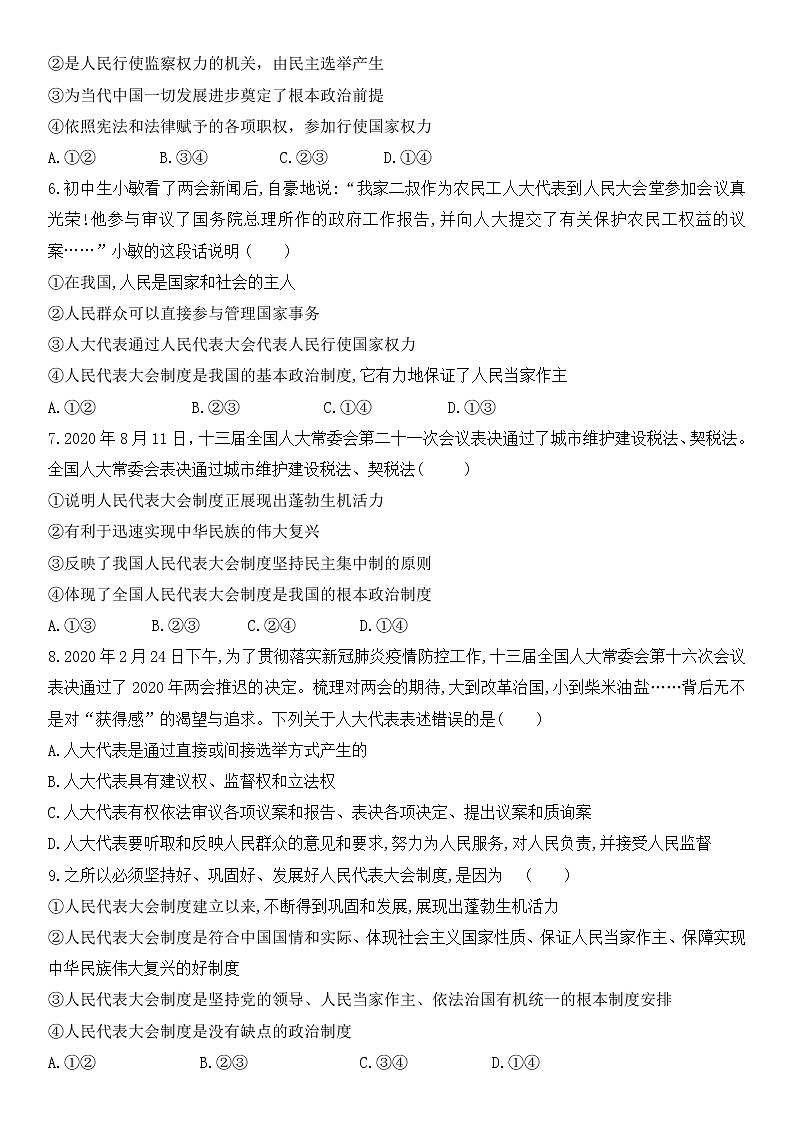 5.2根本政治制度课后作业第2页