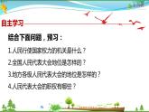 统编版 道德与法治八年级下册 6.1国家权力机关（课件PPT+教案+练习+素材）