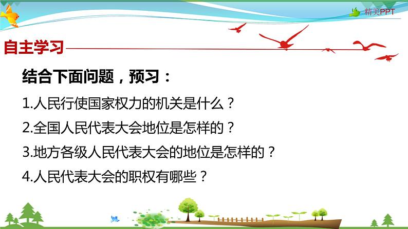 6.1国家权力机关第2页