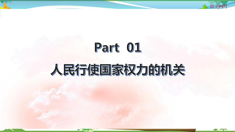 6.1国家权力机关第3页