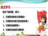 统编版 道德与法治八年级下册 6.3 国家行政机关（课件PPT+教案+练习+素材）