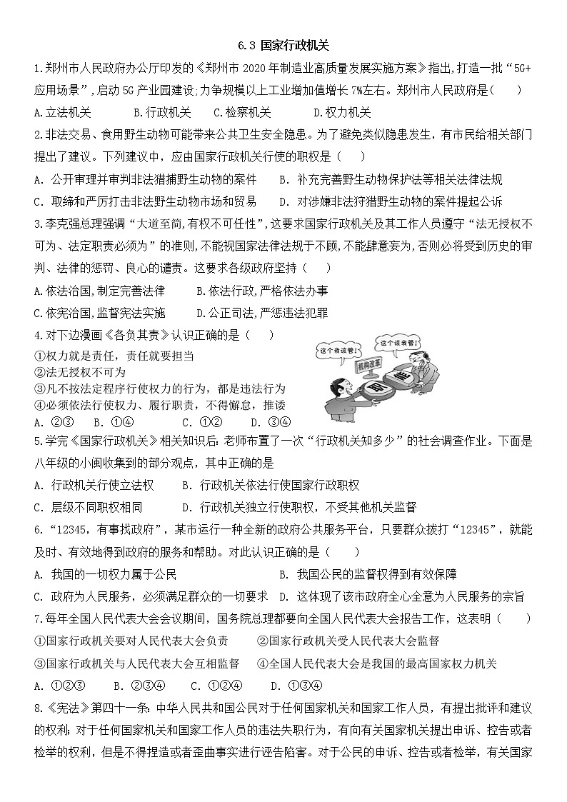 统编版 道德与法治八年级下册 6.3 国家行政机关（课件PPT+教案+练习+素材）01