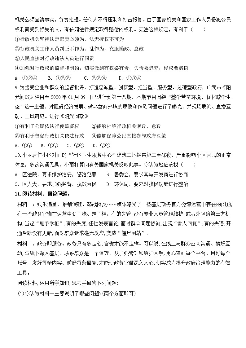 统编版 道德与法治八年级下册 6.3 国家行政机关（课件PPT+教案+练习+素材）02