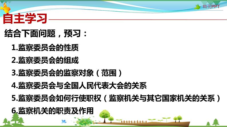 统编版 道德与法治八年级下册 6.4 国家监察机关（课件PPT+教案+练习+素材）03