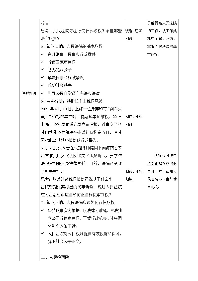 6.5  国家司法机关  教学设计第2页