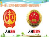 统编版 道德与法治八年级下册 6.5  国家司法机关(课件PPT+教案+练习+素材）