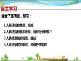 统编版 道德与法治八年级下册 6.5  国家司法机关(课件PPT+教案+练习+素材）