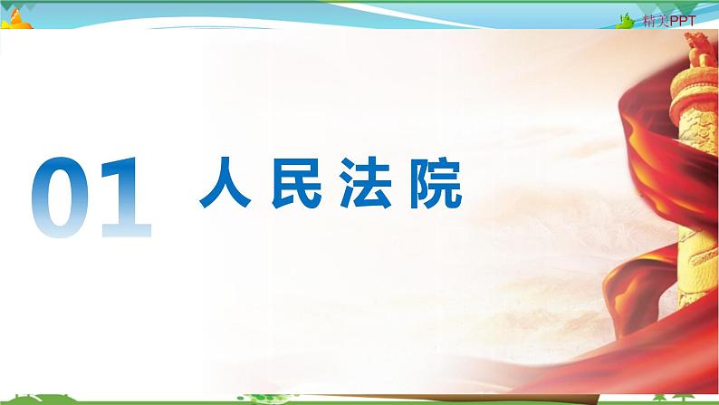 6.5  国家司法机关第4页