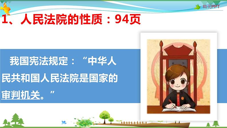 6.5  国家司法机关第6页