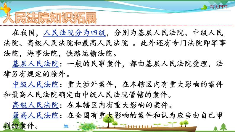 6.5  国家司法机关第8页