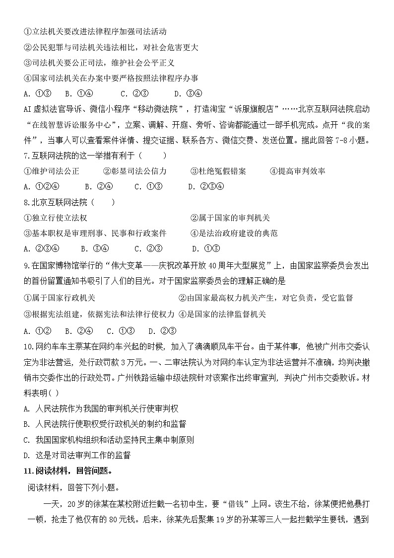 6.5  国家司法机关    课后作业第2页