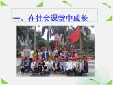 1.2 在社会中成长 课件-2021-2022学年部编版道德与法治八年级上册