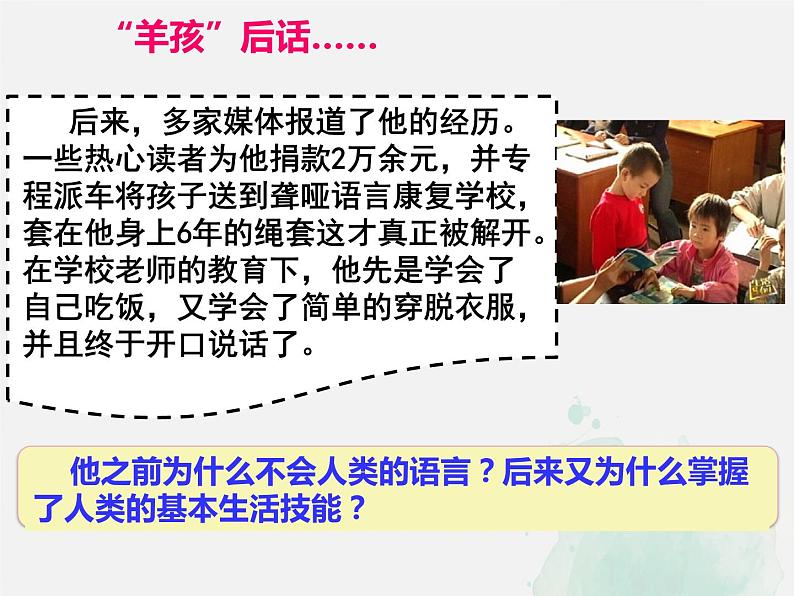 1.2 在社会中成长-2021-2022学年道德与法治八年级上册同步精准备课课件（部编版）第7页