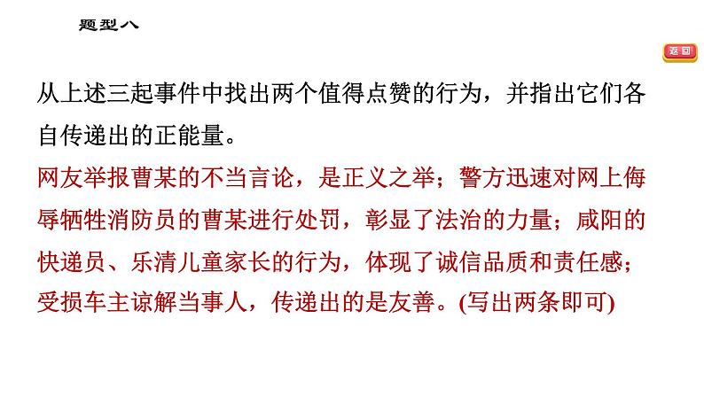 人教版（河北专版）九年级下册道德与法治课件 非选择题题型专训 题型八 归纳品质、素质、意识，弘扬正能量类主观题第5页