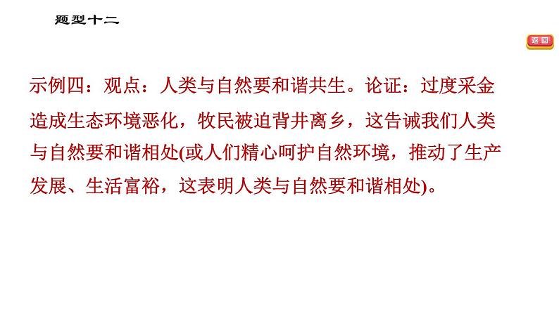 人教版（河北专版）九年级下册道德与法治课件 非选择题题型专训 题型十二 论证观点类主观题第8页