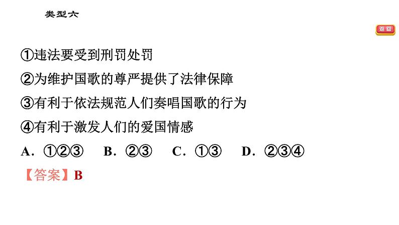 人教版（河北专版）九年级下册道德与法治课件 选择题题型专训 类型六 限定角度类选择题04