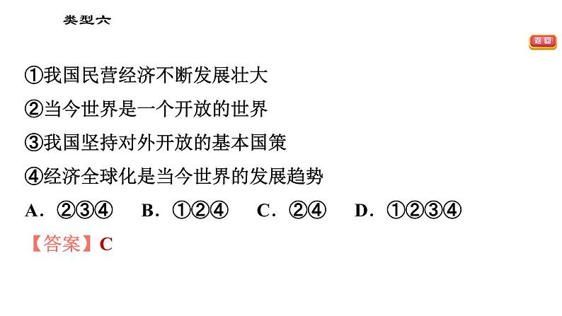 人教版（河北专版）九年级下册道德与法治课件 选择题题型专训 类型六 限定角度类选择题06