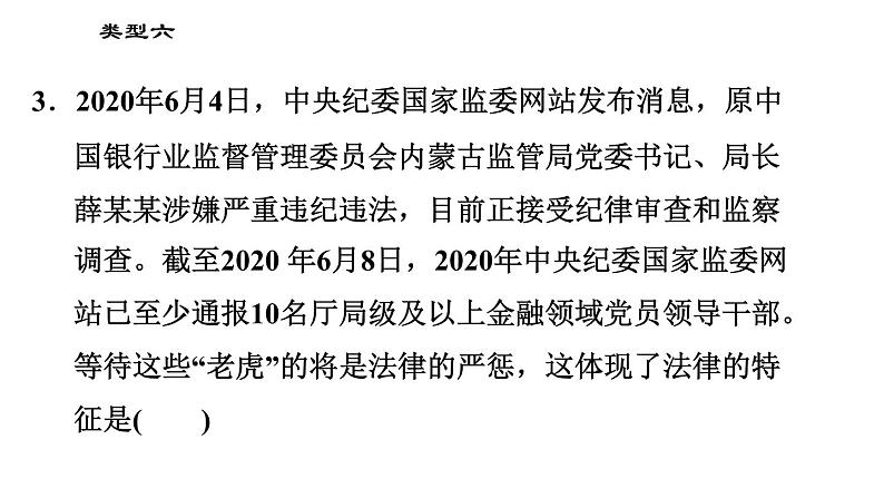 人教版（河北专版）九年级下册道德与法治课件 选择题题型专训 类型六 限定角度类选择题07