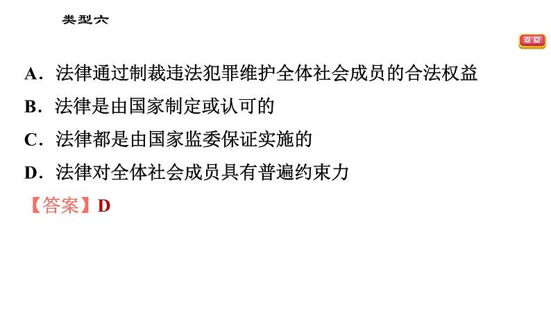 人教版（河北专版）九年级下册道德与法治课件 选择题题型专训 类型六 限定角度类选择题08