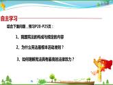 统编版 道德与法治八年级下册 2.1坚持依宪治国  (课件PPT+教案+同步练习+素材)