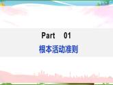统编版 道德与法治八年级下册 2.1坚持依宪治国  (课件PPT+教案+同步练习+素材)