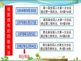 统编版 道德与法治八年级下册 2.1坚持依宪治国  (课件PPT+教案+同步练习+素材)