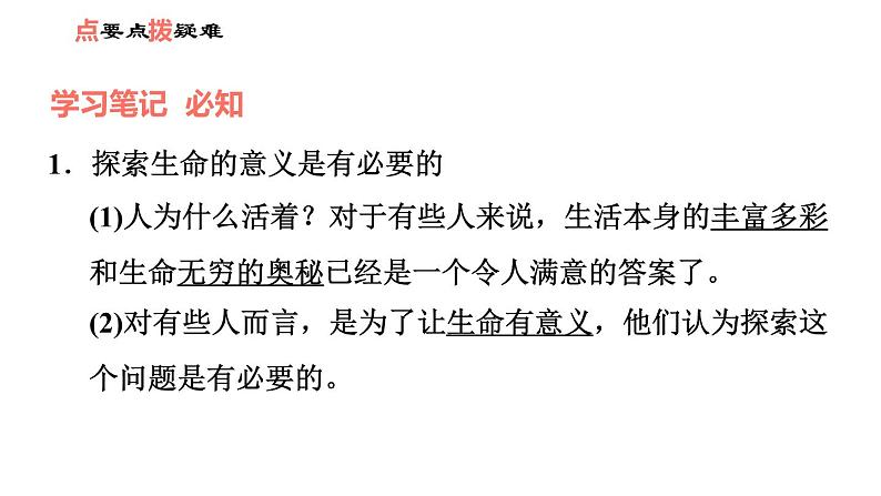 人教版七年级上册道德与法治 第4单元 习题课件02