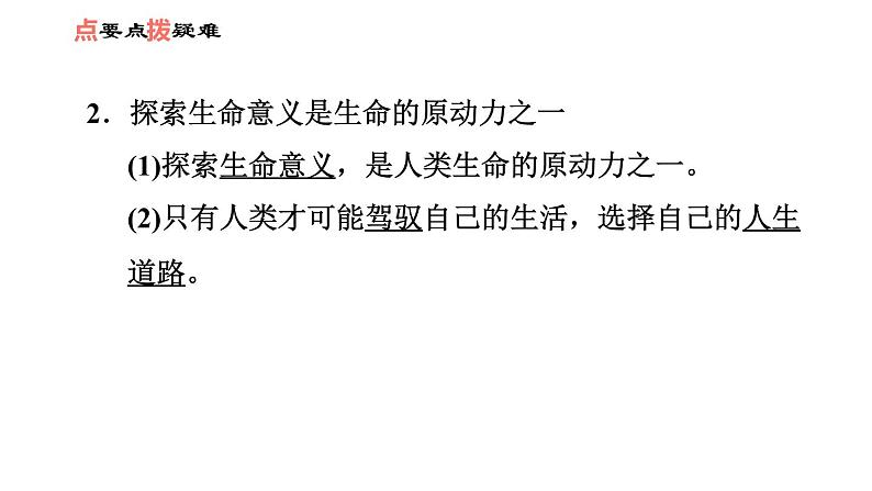 人教版七年级上册道德与法治 第4单元 习题课件03