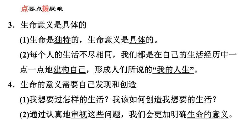 人教版七年级上册道德与法治 第4单元 习题课件04