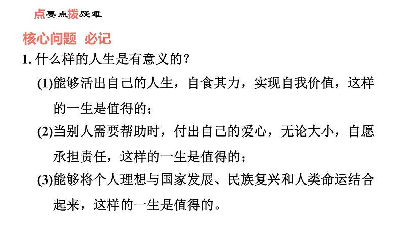 人教版七年级上册道德与法治 第4单元 习题课件05