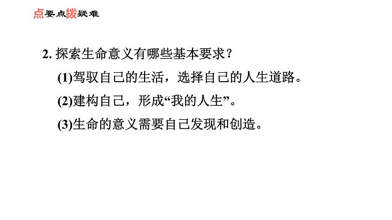 人教版七年级上册道德与法治 第4单元 习题课件06