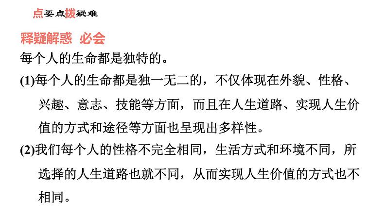 人教版七年级上册道德与法治 第4单元 习题课件07