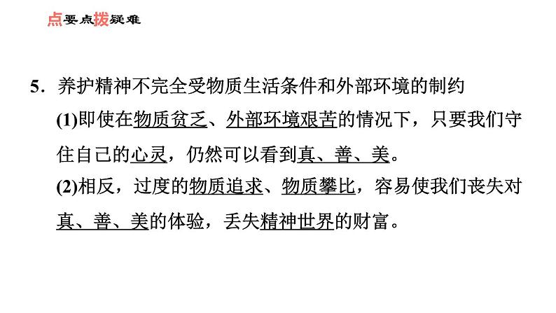 人教版七年级上册道德与法治 第4单元 习题课件06