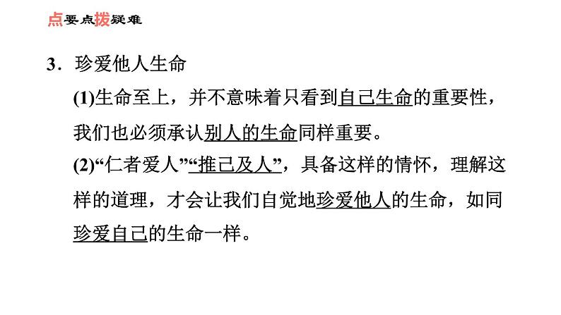 人教版七年级上册道德与法治 第4单元 习题课件04