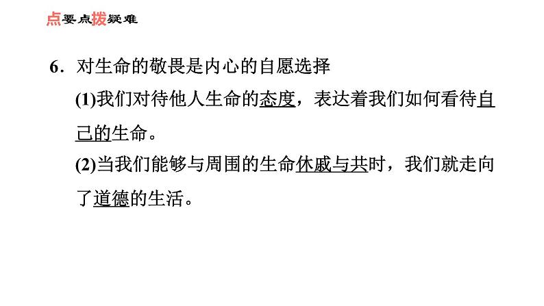 人教版七年级上册道德与法治 第4单元 习题课件06