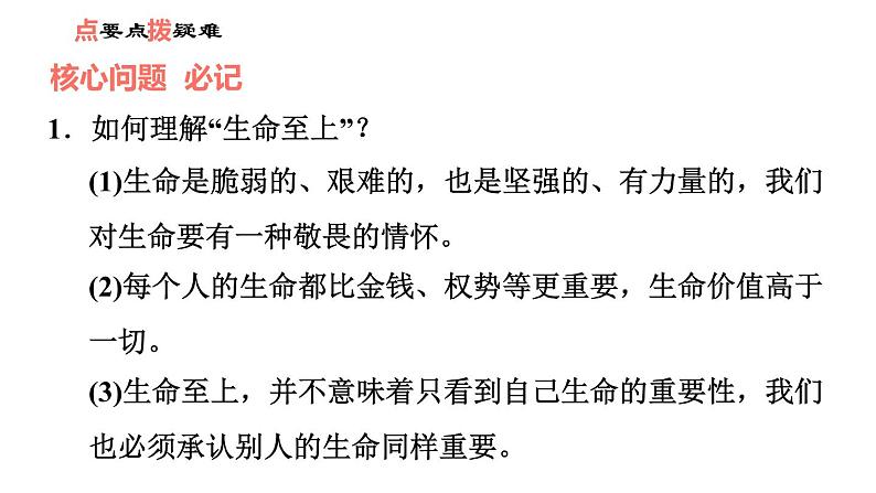 人教版七年级上册道德与法治 第4单元 习题课件07